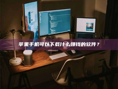 陵水“试药需要什么条件？轻松了解如何加入药物试验！”