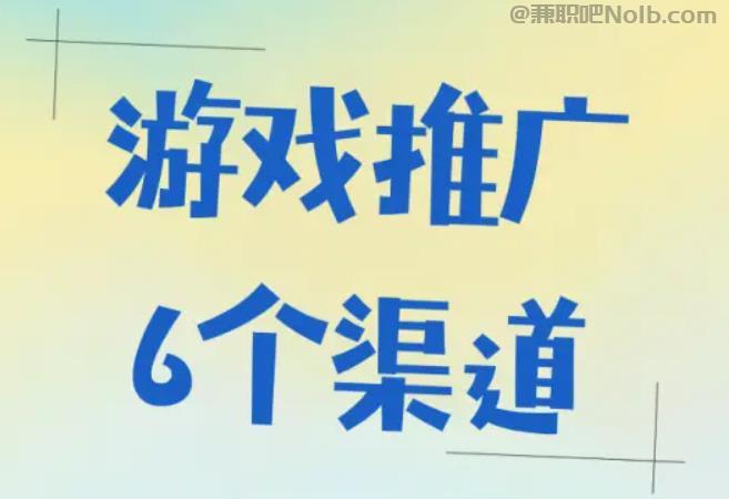 陵水游戏推广赚佣金的平台有哪些 第1张