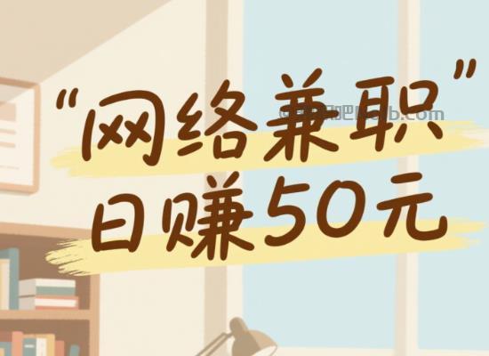 陵水线上居家工作适合找哪些兼职 第1张